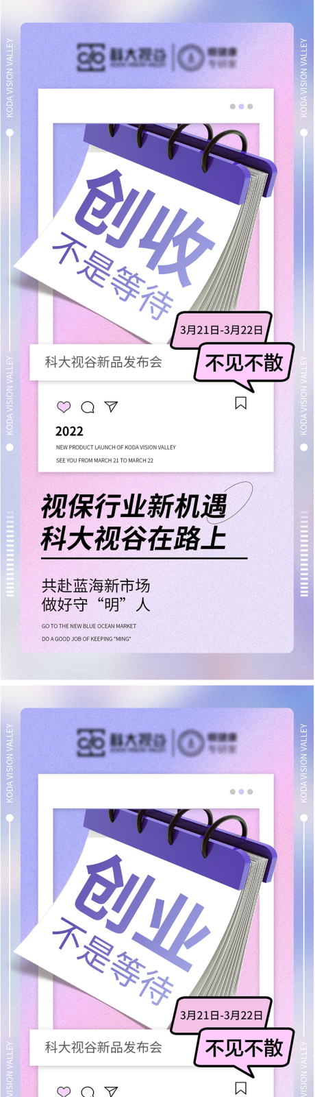 源文件下载【微商招商创业人群造势宣传海报】编号：20220407153017854