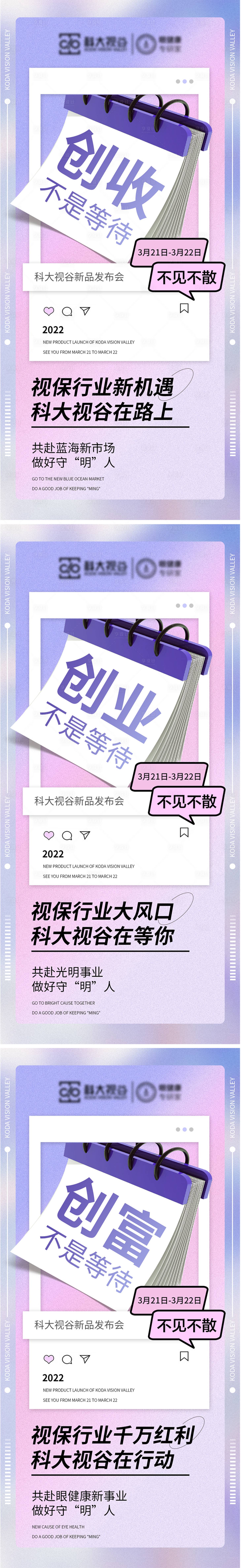 源文件下載【享設計】搜索編號：71380009334059111【微商招商創業人群造勢宣傳海報】