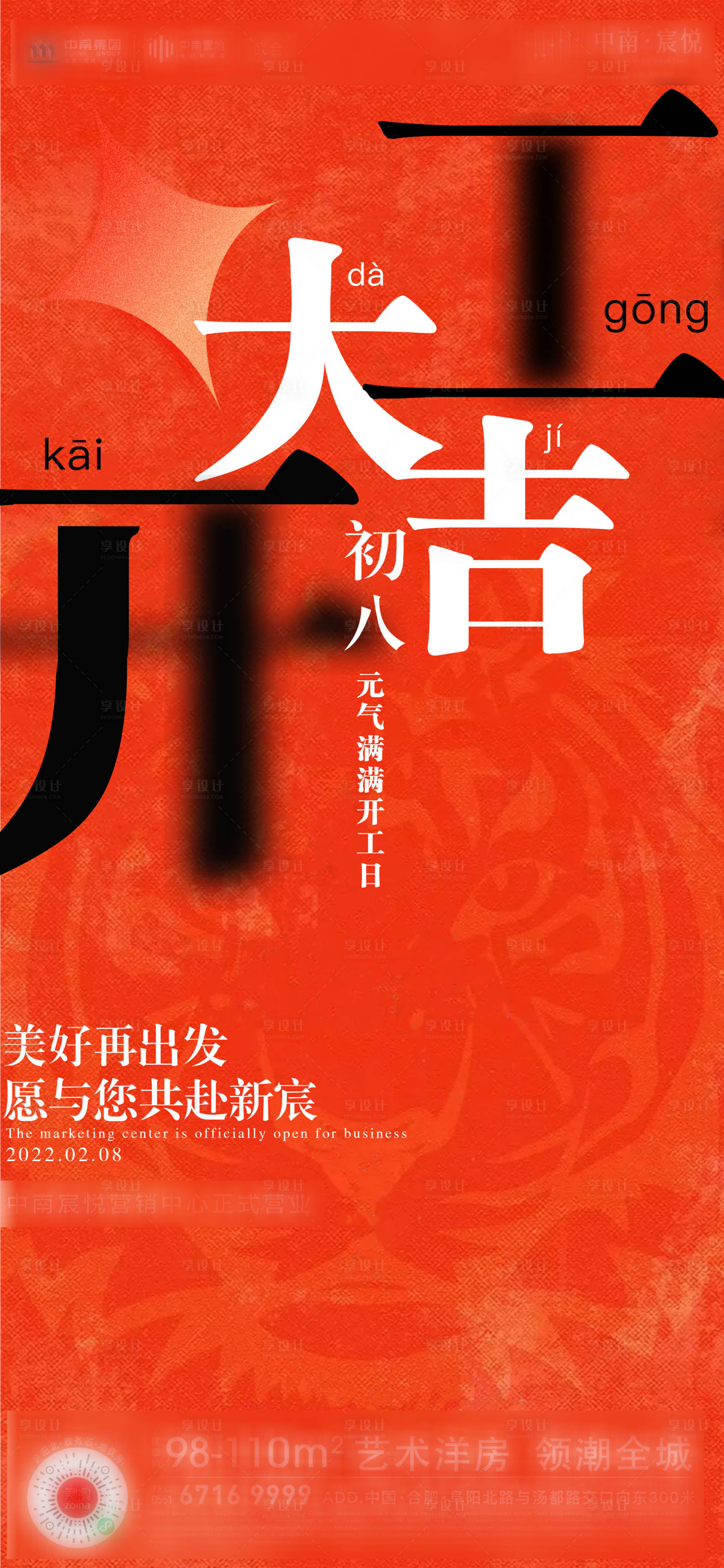 源文件下载【初八 开工大吉单图】编号：76470009316155206