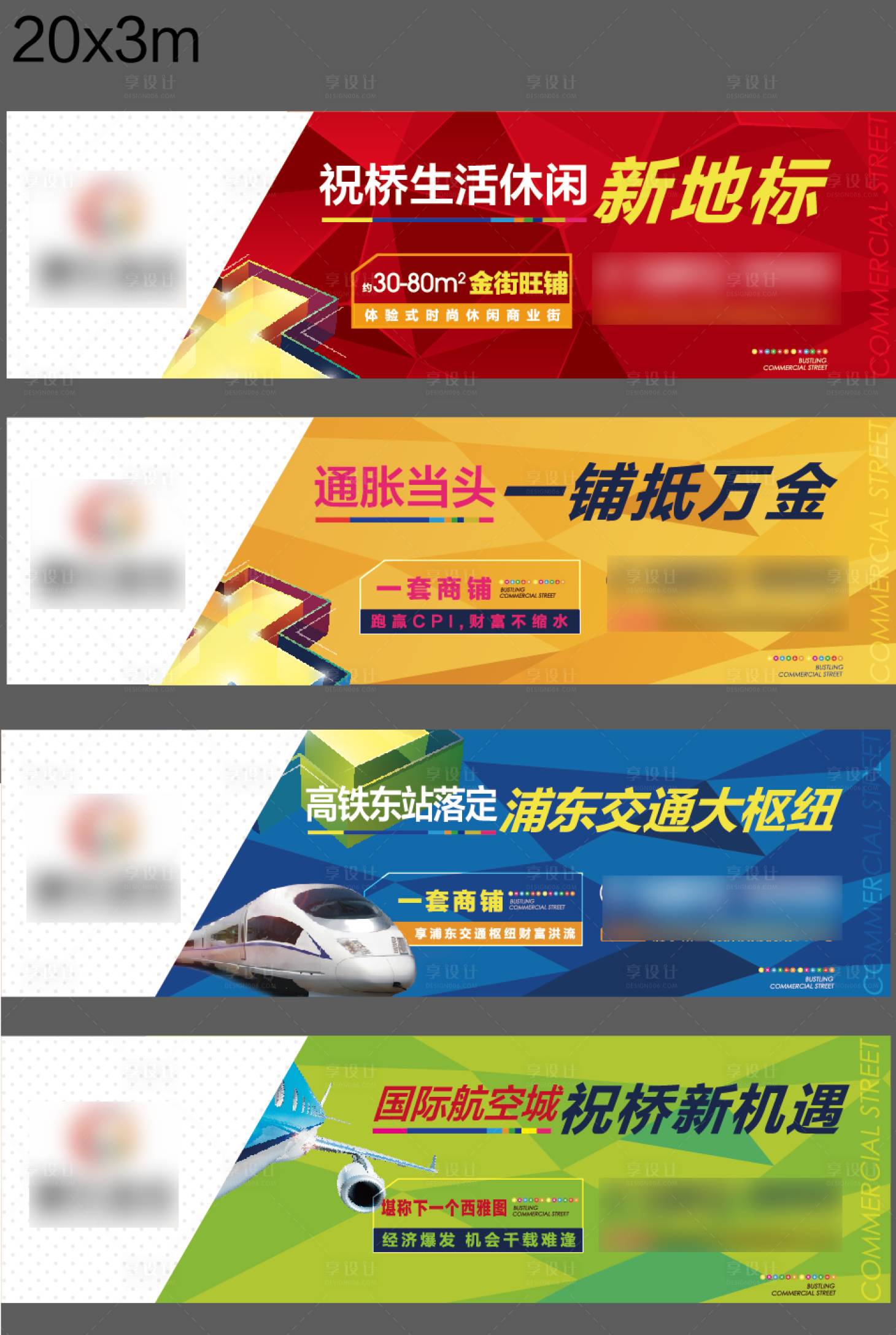 源文件下載【享設計】搜索編號：13860009527068038【商業街圍擋系列海報】