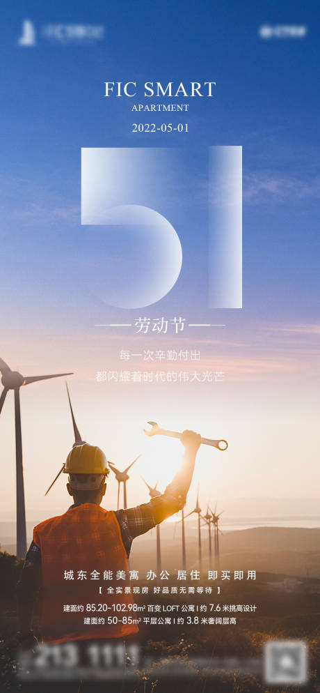 源文件下載【享設計】搜索編號：55230009595086398【五一勞動節微信海報】