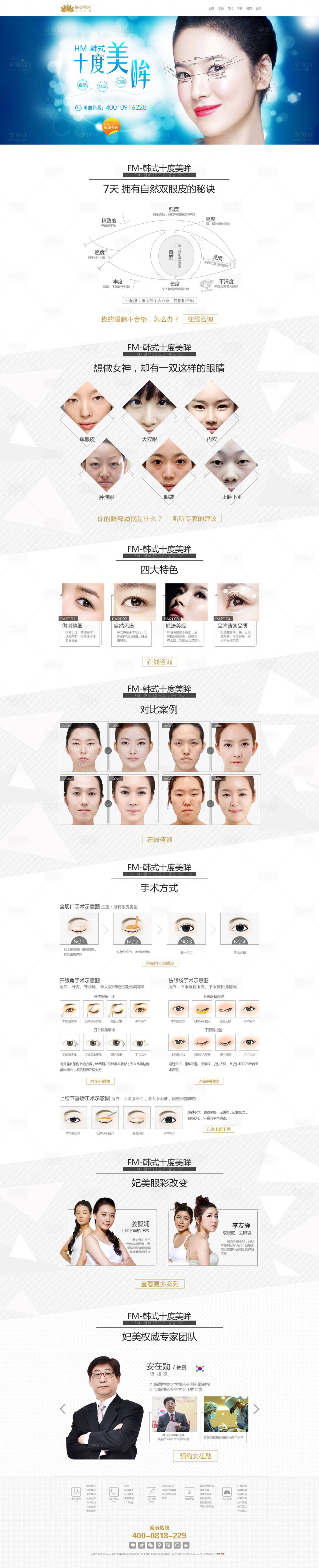 源文件下载【双眼皮整形详情页】编号：99050009448289003