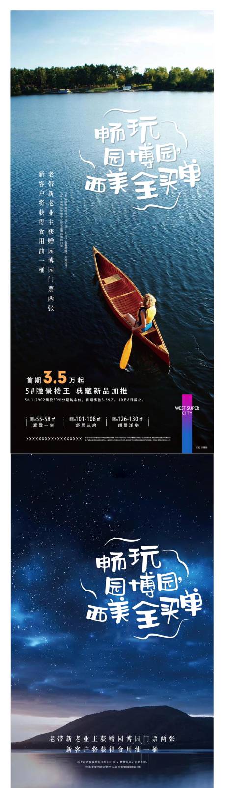 源文件下载【享设计】搜索编号：44150009308009328【山水活动系列稿】