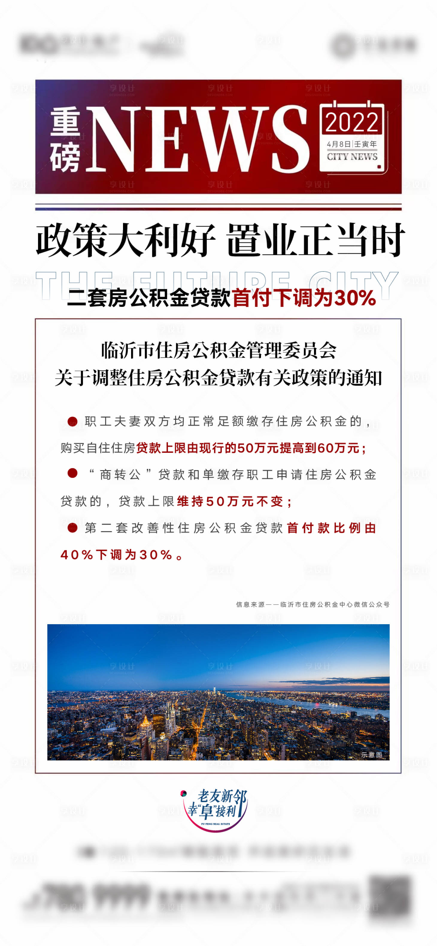 源文件下载【地产楼市政策回暖利好刷屏】编号：14490009381741475