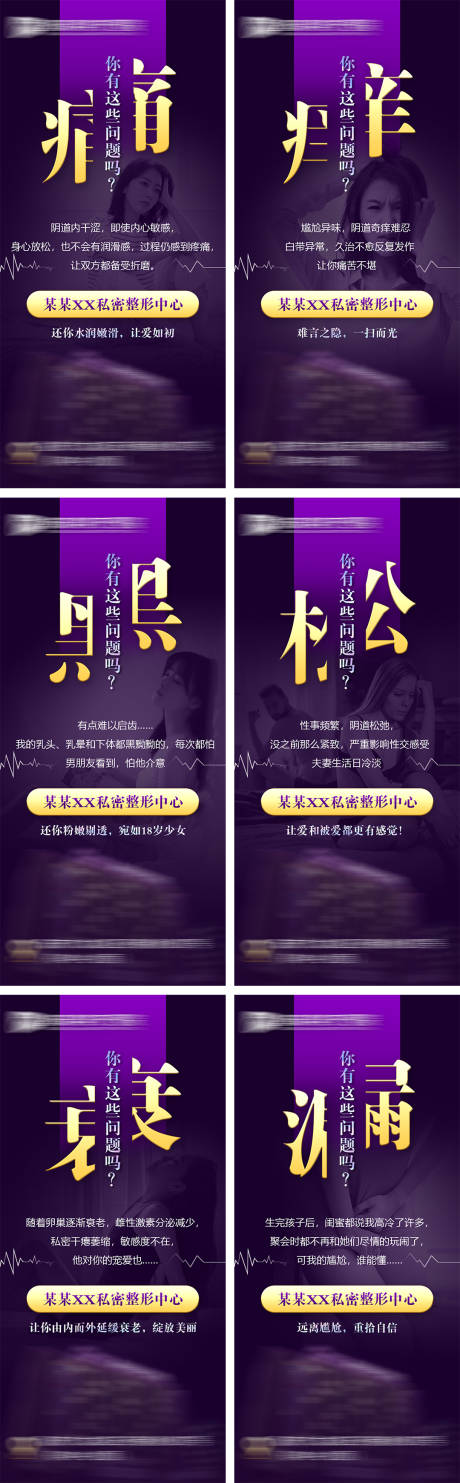 源文件下载【私密整形朋友圈海报】编号：61850009455037195