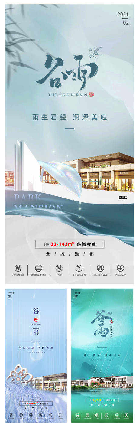 源文件下载【地产项目广告二十四节气之谷雨】编号：46930009267071420