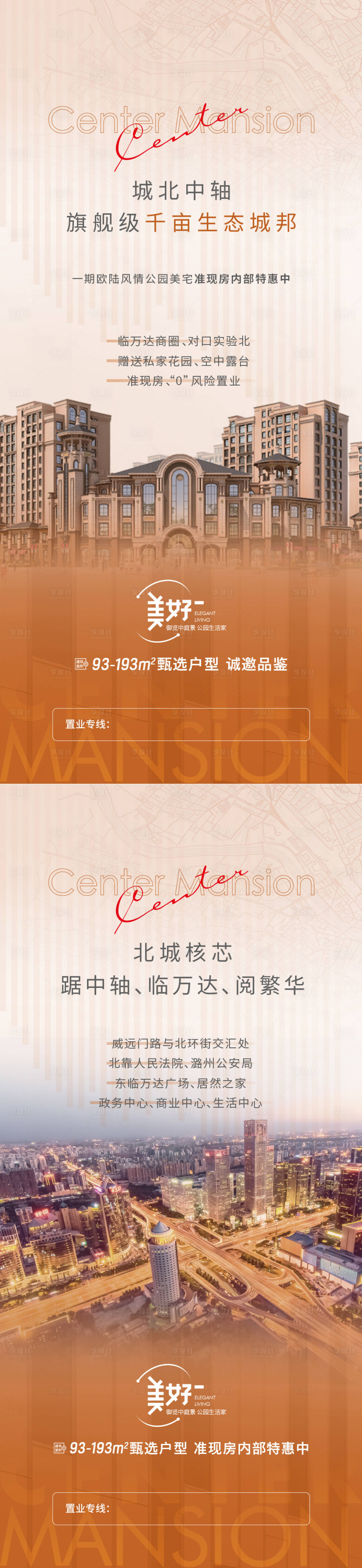 源文件下載【享設(shè)計(jì)】搜索編號(hào)：78890009271056328【地產(chǎn)城市價(jià)值點(diǎn)系列海報(bào)】