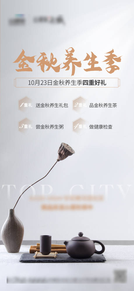 源文件下载【金秋养生四重礼】编号：20220408095353096