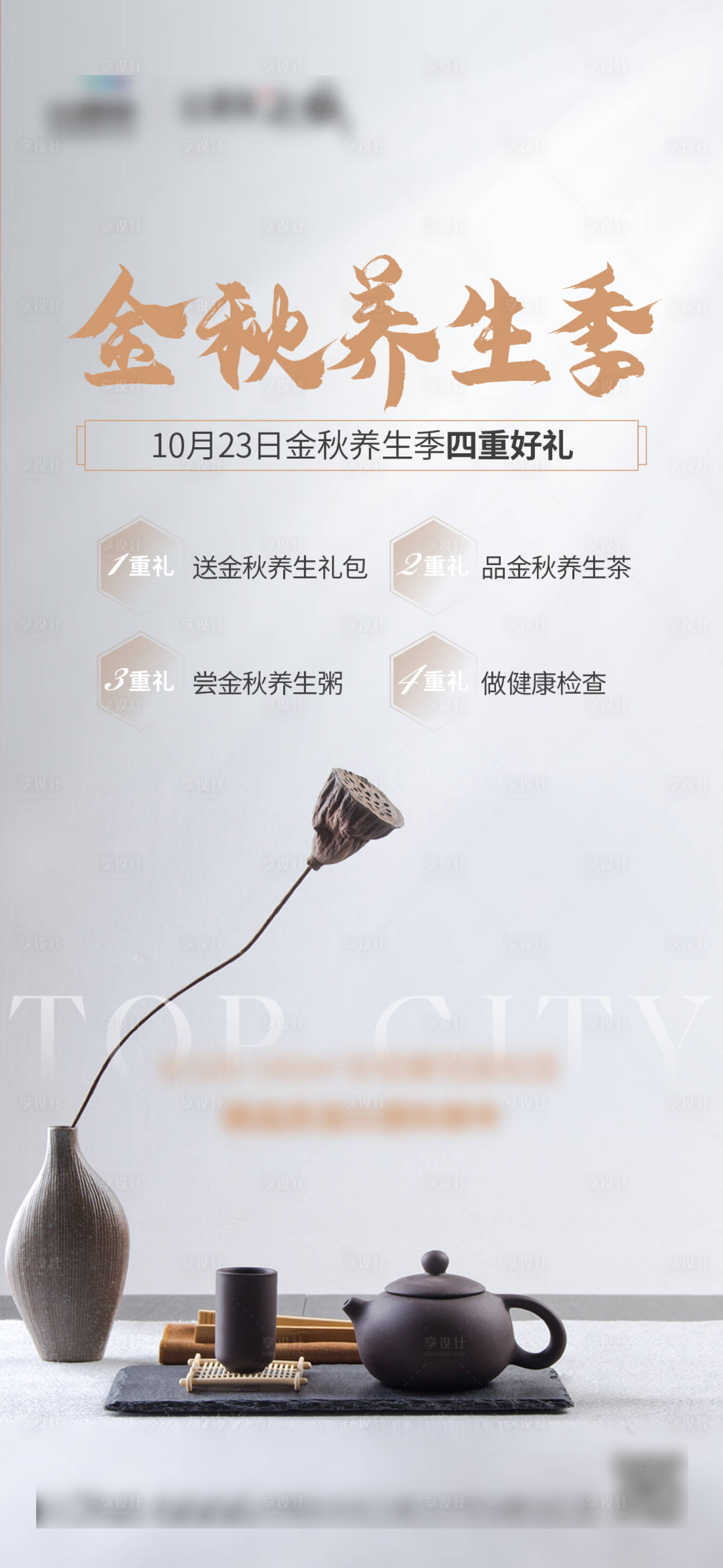 源文件下载【金秋养生四重礼】编号：91100009344737930
