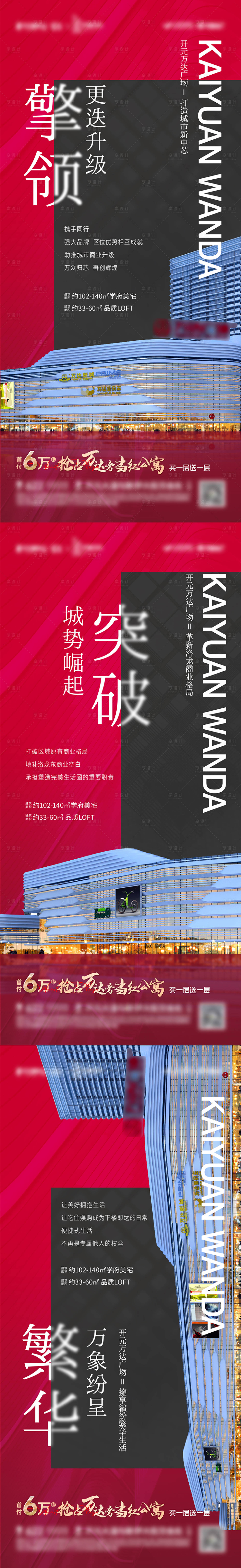 源文件下载【万达商圈地产价值点单图】编号：84550009474373379