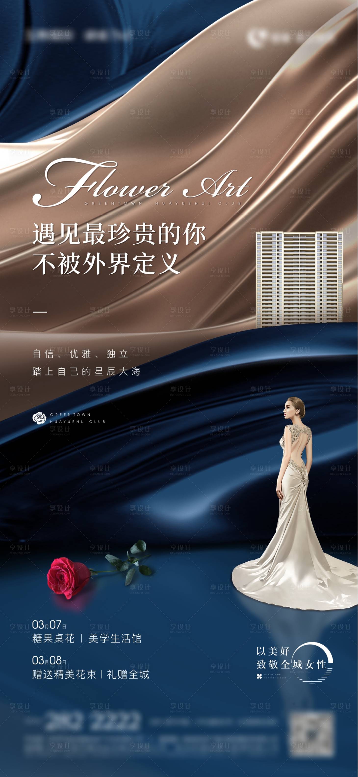 源文件下載【享設計】搜索編號：73880009735727361【地產婦女節暖場活動刷屏】
