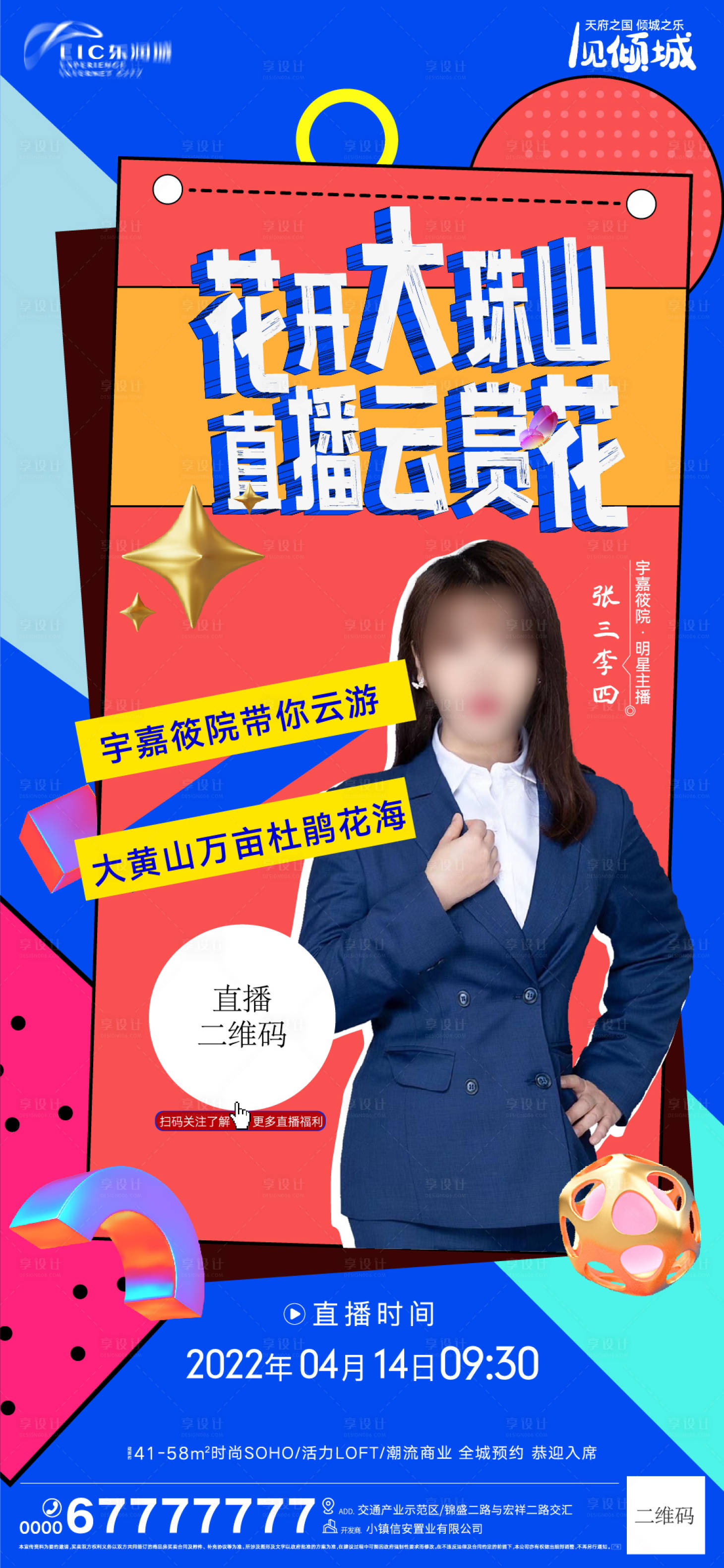 源文件下載【地產(chǎn)直播海報】編號：14740009439407920