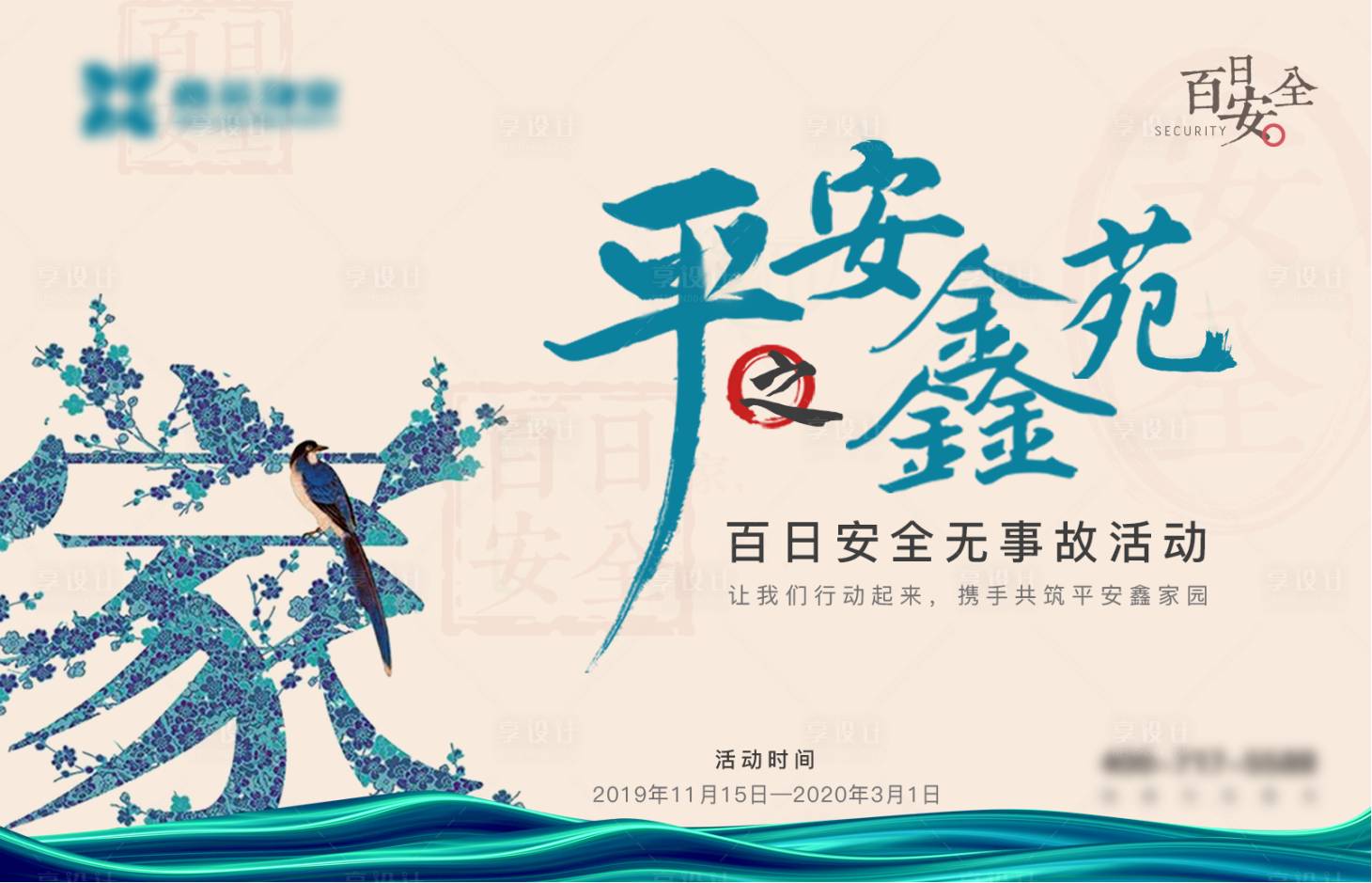 源文件下载【物业活动海报展板】编号：11760009522976426