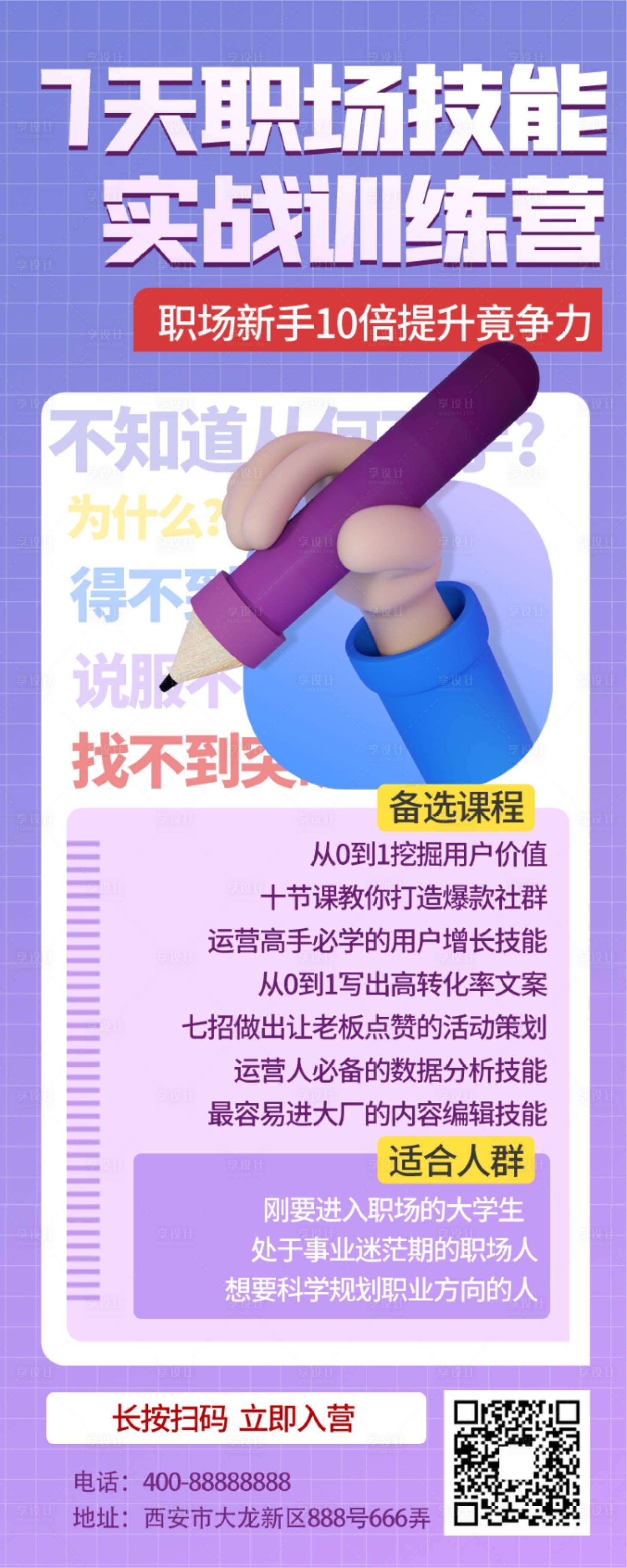 源文件下载【享设计】搜索编号：13400009401438545【商业职场技能培训H5专题设计】