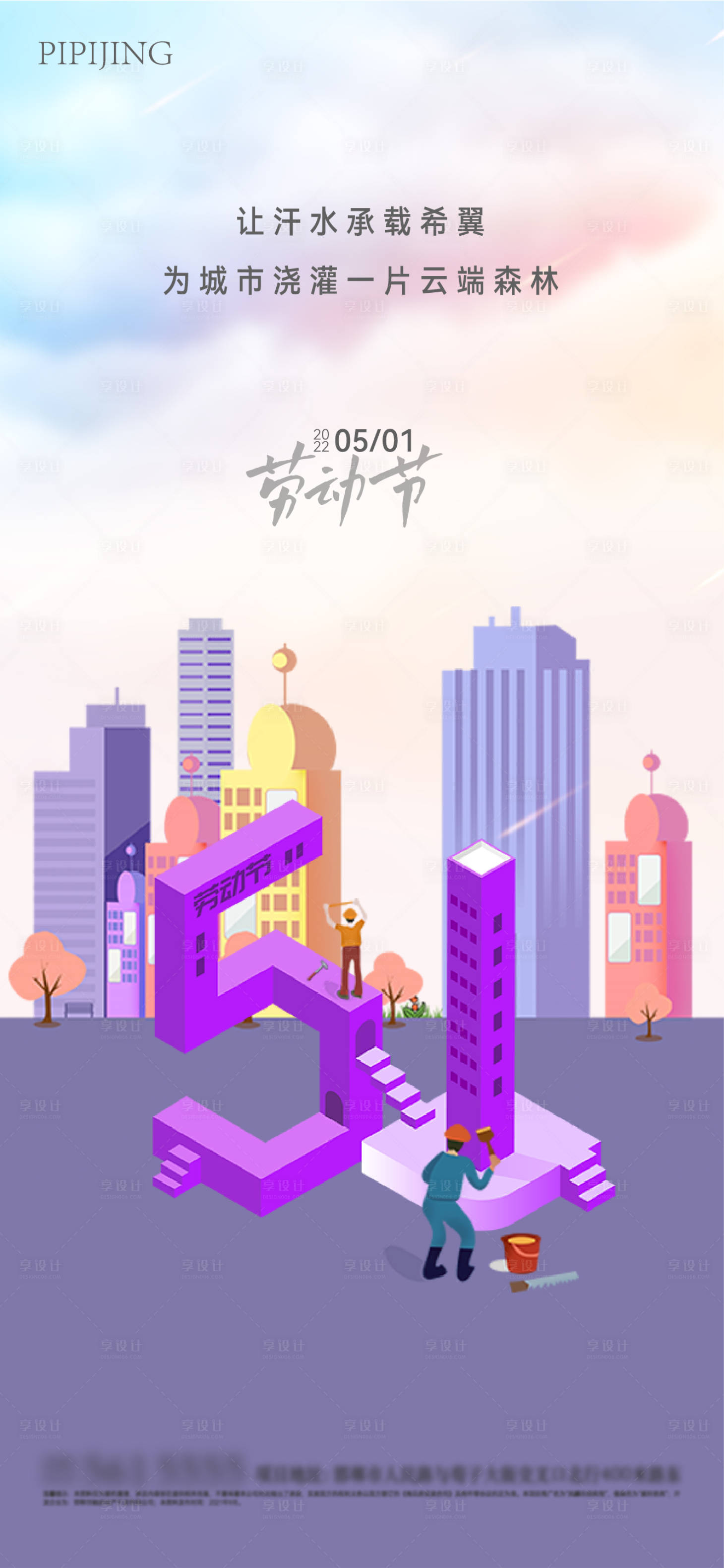 源文件下载【享设计】搜索编号：83390009721214876【劳动节海报】