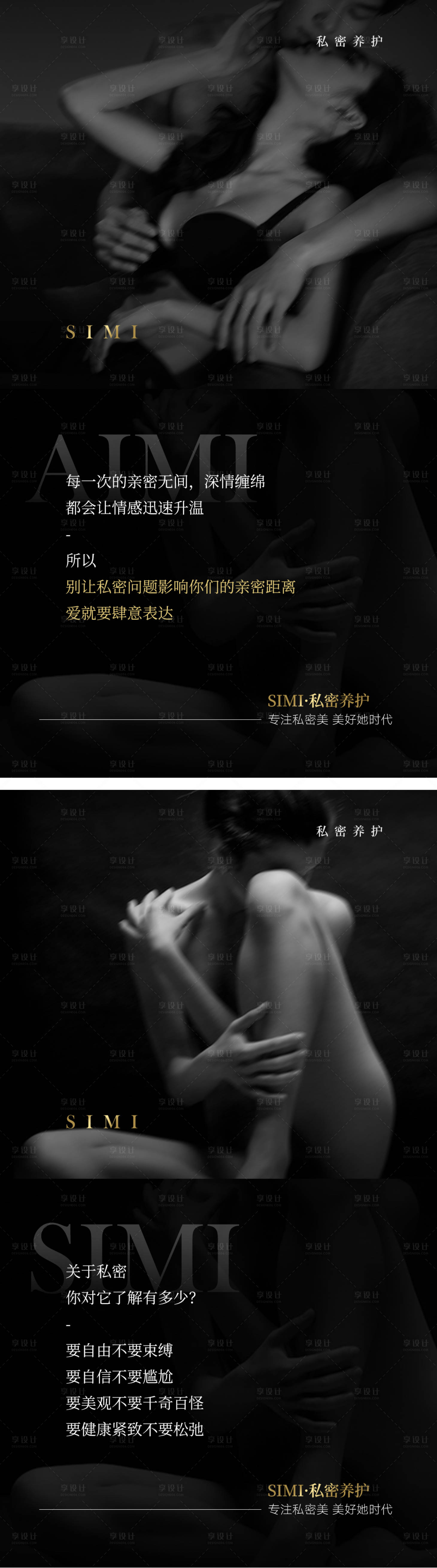 源文件下載【享設(shè)計(jì)】搜索編號(hào)：55580009750906180【醫(yī)美私密海報(bào)】