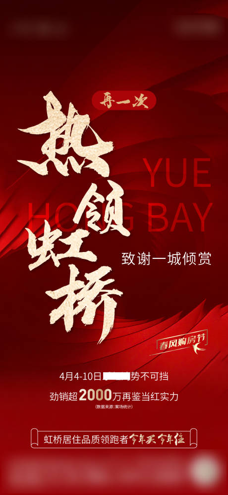 源文件下载【地产热销海报】编号：28210009390856805
