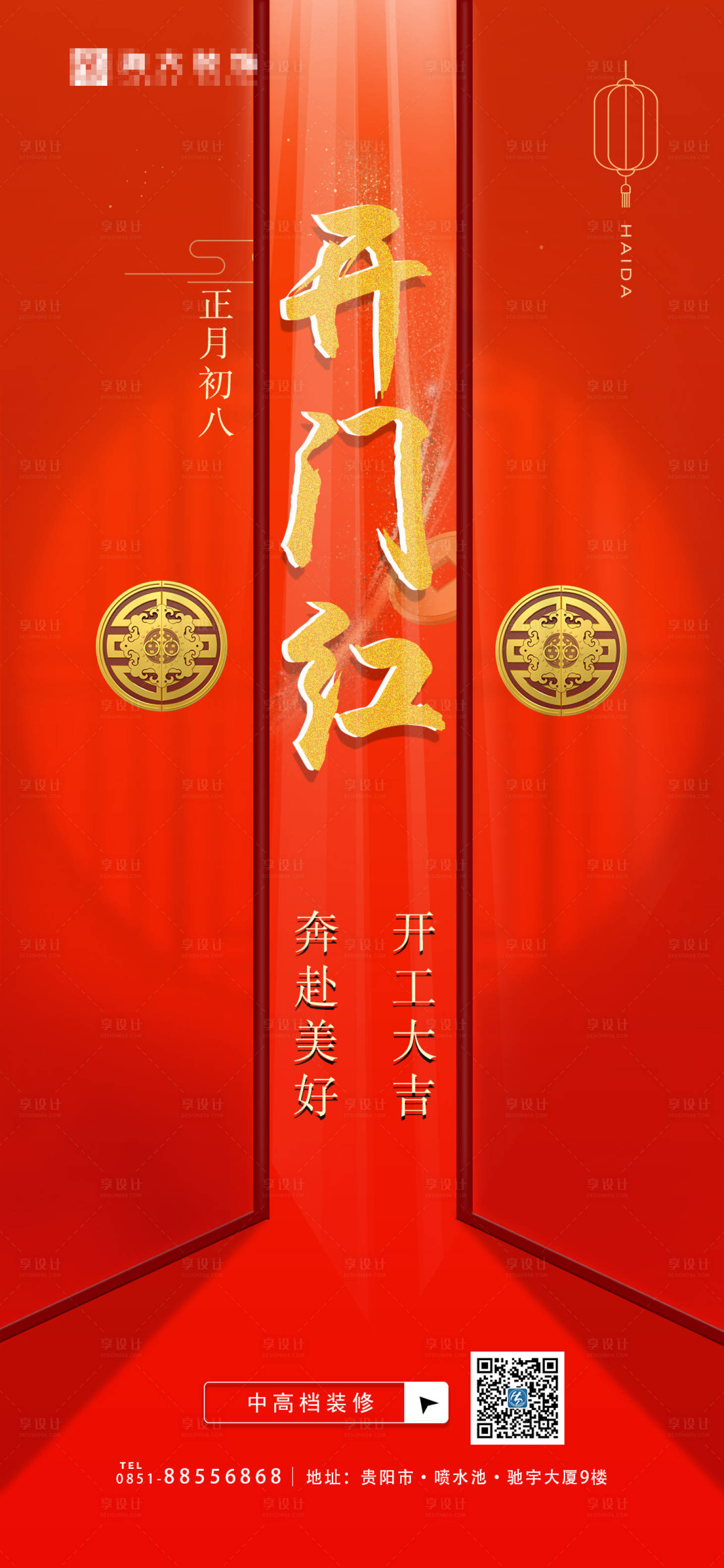 源文件下載【享設計】搜索編號：55540009666117286【 開門紅】