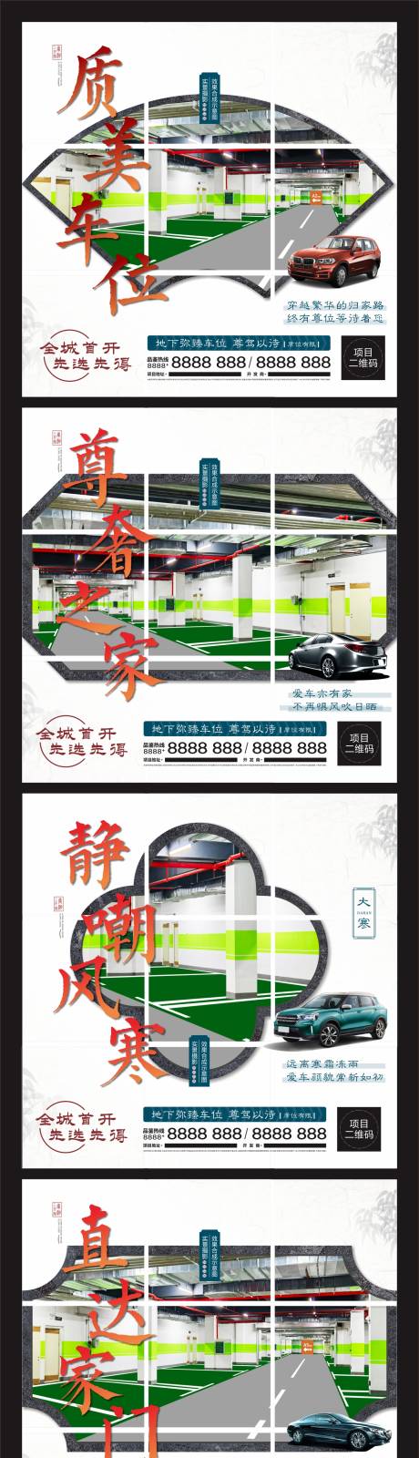 新中式地产车位刷屏海报-源文件【享设计】