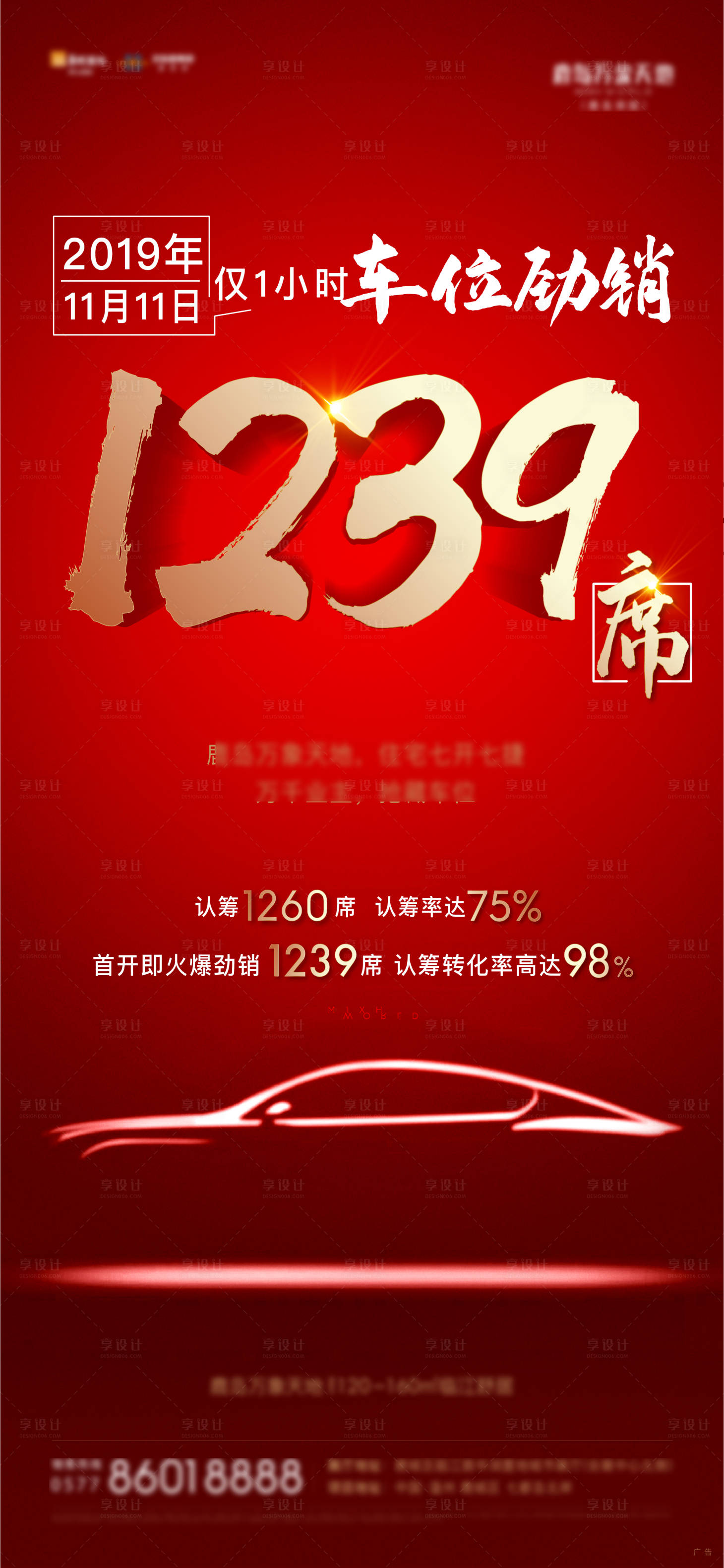 源文件下載【享設計】搜索編號：12740009381146579【車位海報】