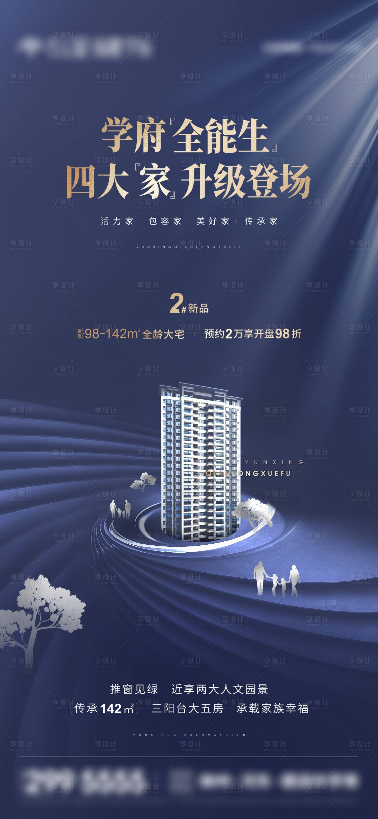 源文件下载【享设计】搜索编号：67140009601905663【地产楼栋预约微信海报】