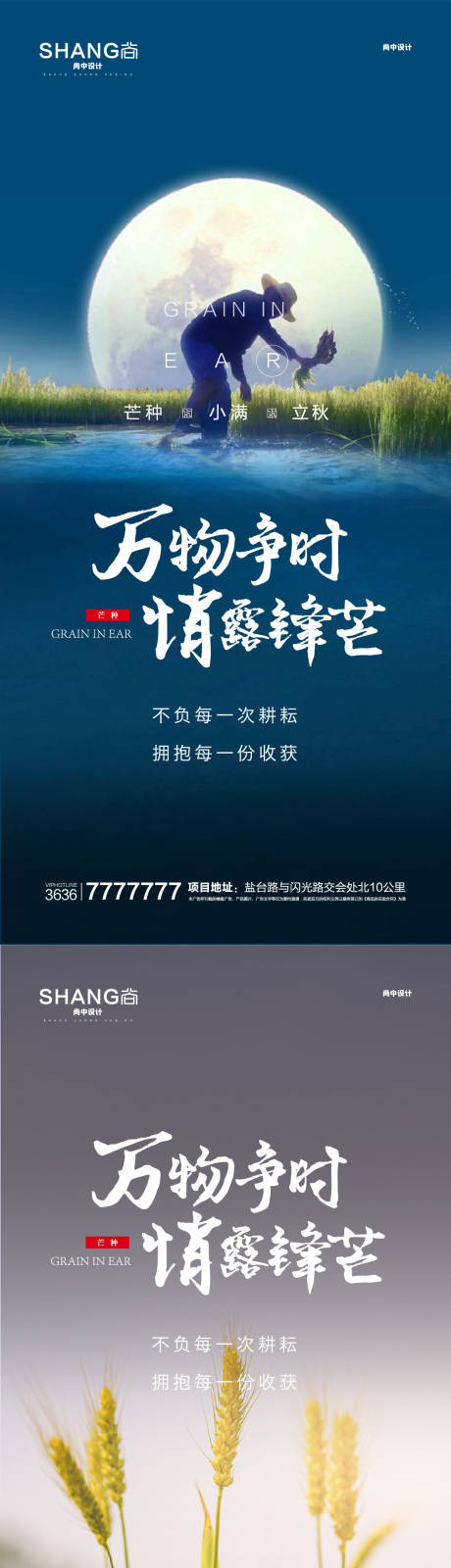 源文件下载【地产高端大气芒种二十四节气微信海报】编号：72960009470753005