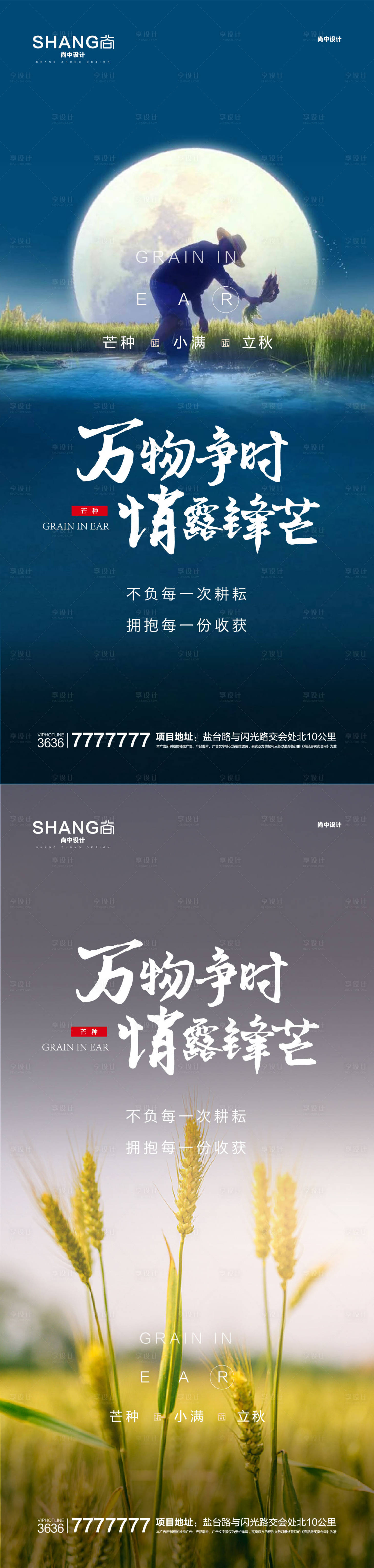 源文件下載【地產高端大氣芒種二十四節氣微信海報】編號：72960009470753005