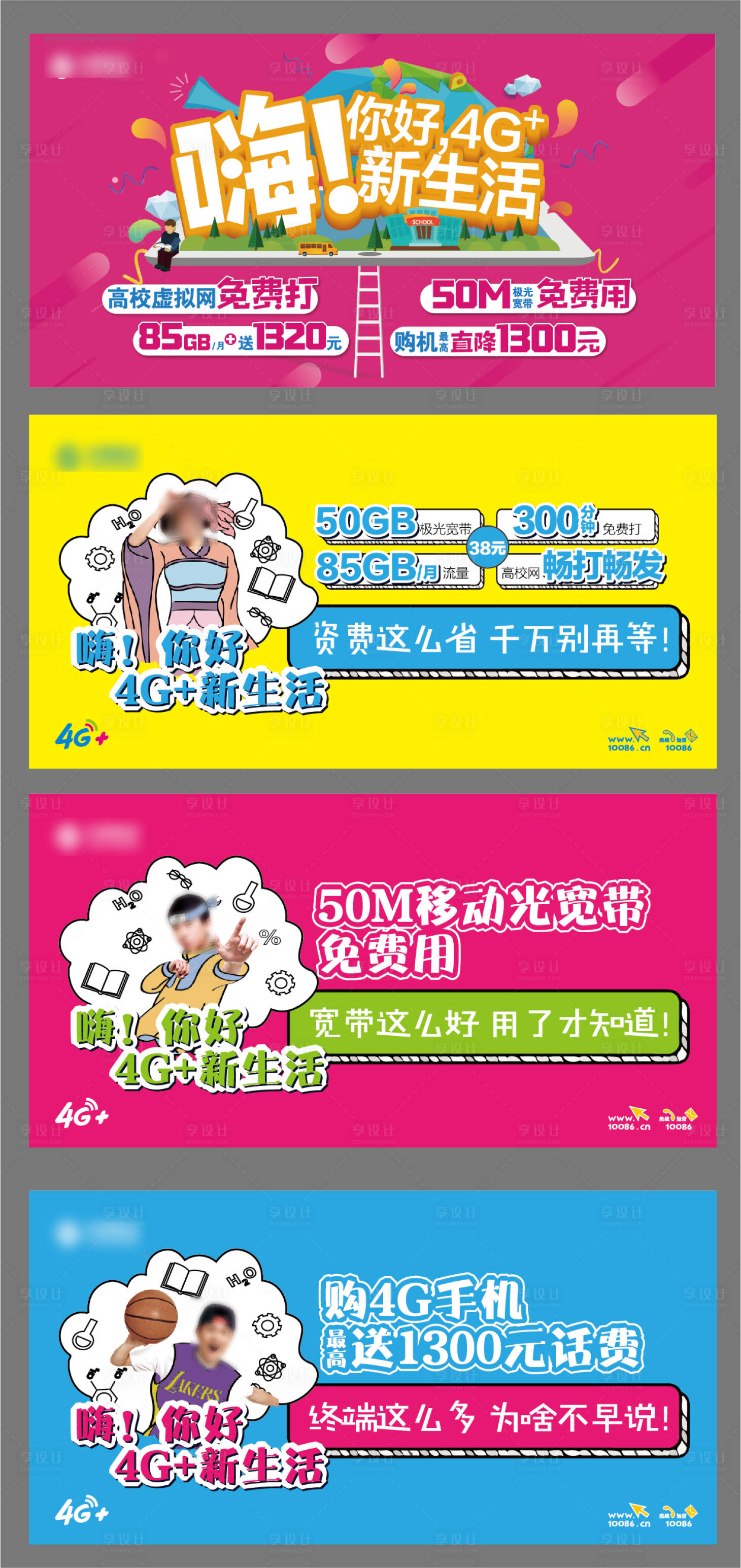 源文件下載【享設計】搜索編號：79930009298626670【校園活動展板海報】