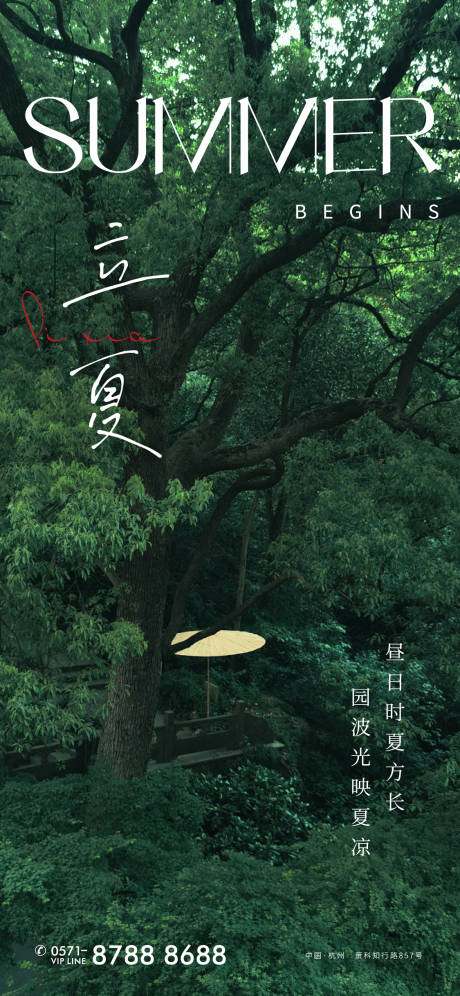 源文件下载【立夏节气地产海报】编号：50270009569386582