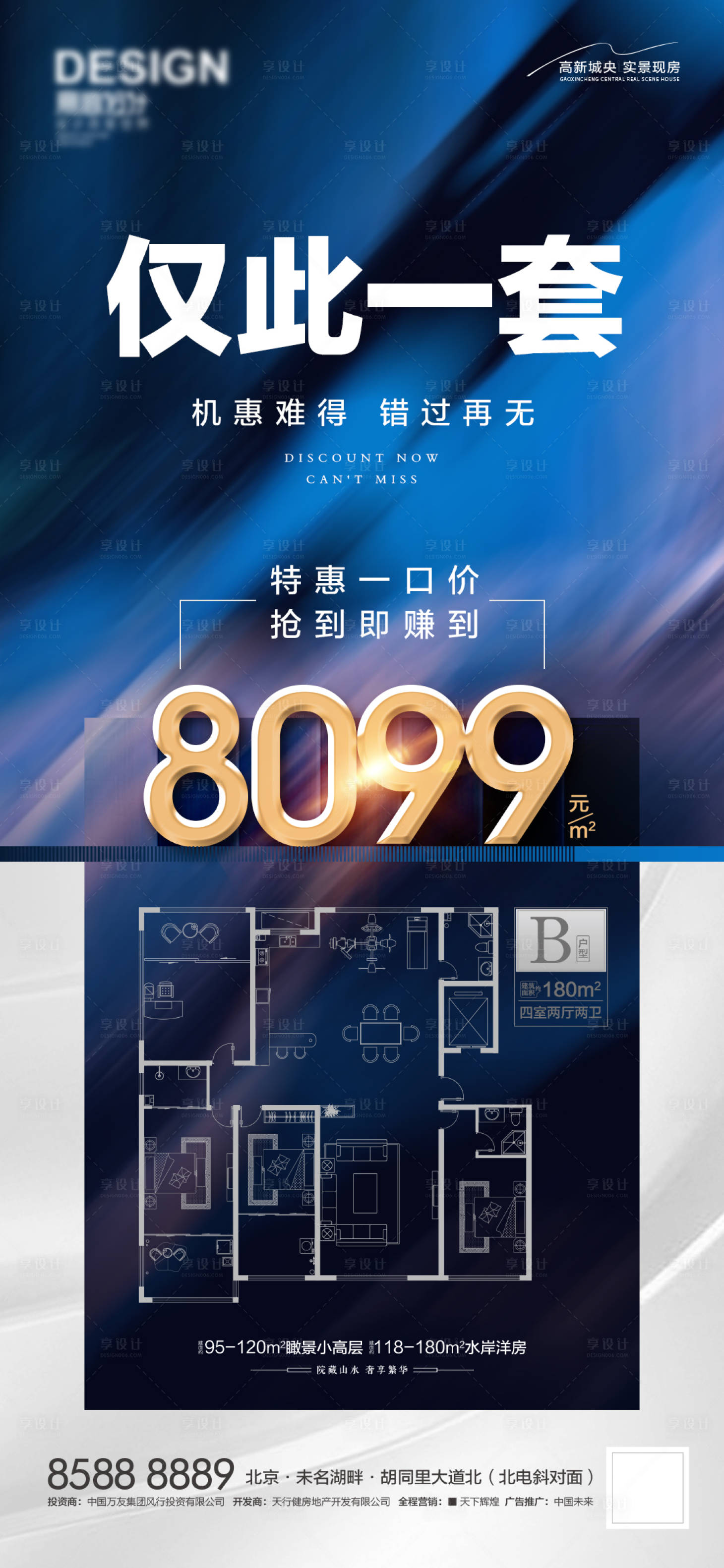源文件下載【地產僅此一套海報】編號：10540009313304582