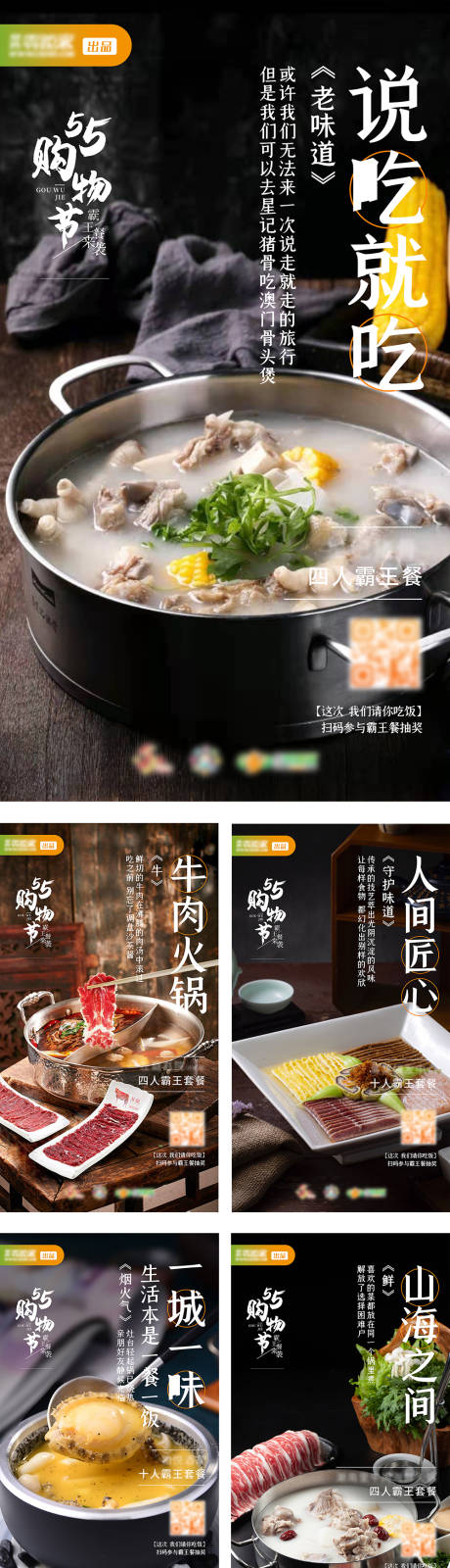 源文件下载【美食节活动系列海报】编号：58980009563244955