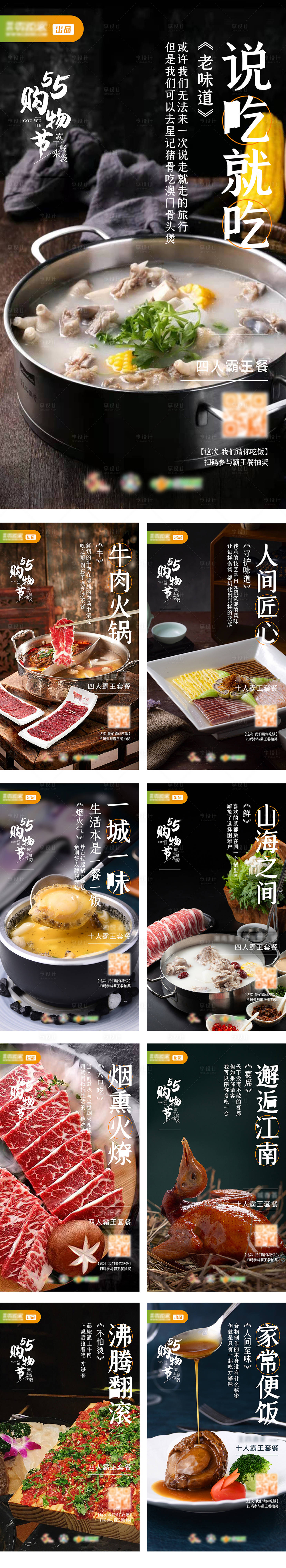 源文件下載【享設計】搜索編號：58980009563244955【美食節活動系列海報】