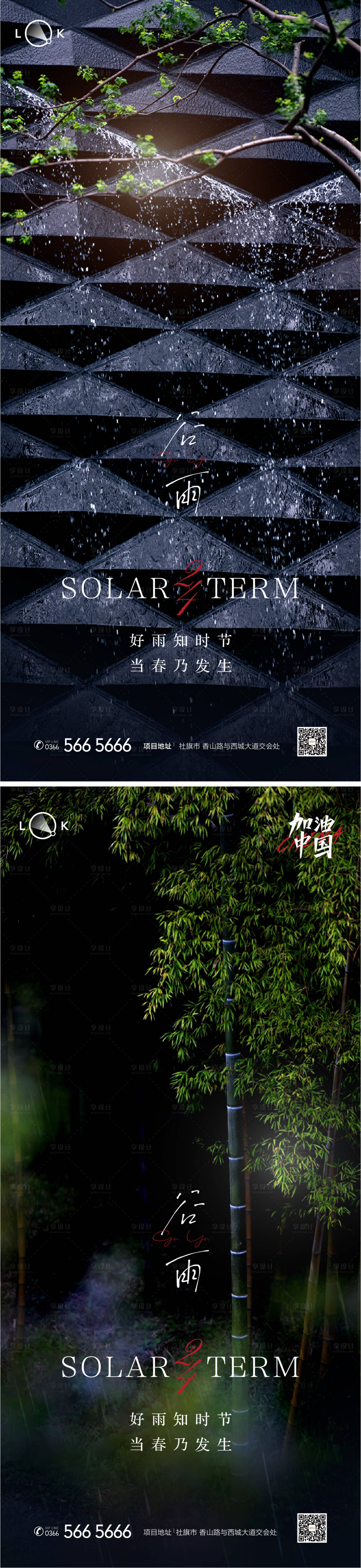 源文件下载【谷雨二十四节气系列海报】编号：20220419140947082