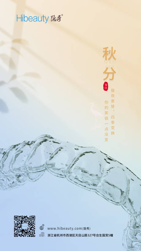 源文件下载【秋分节气海报】编号：31780009245067703