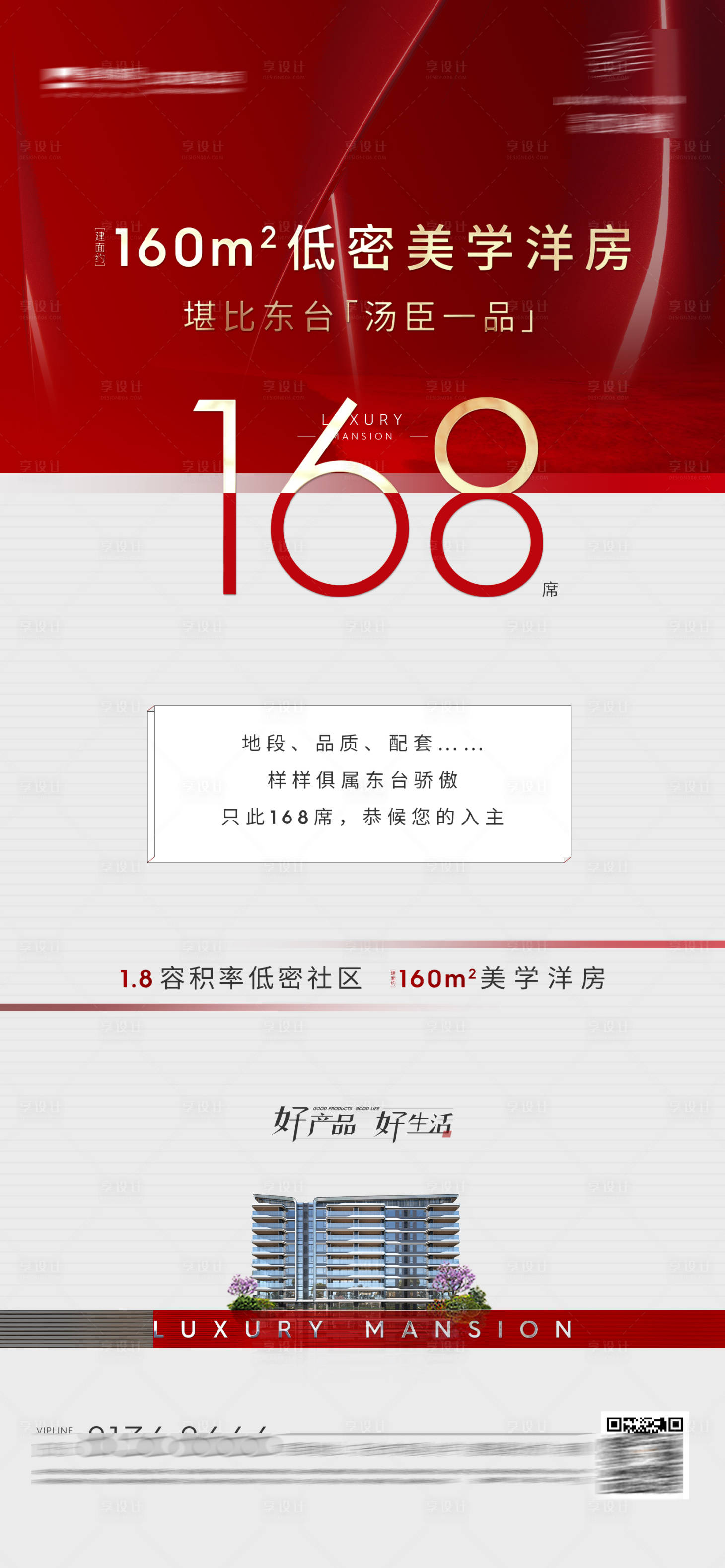 源文件下載【享設計】搜索編號：71900009244348392【高端地產 】