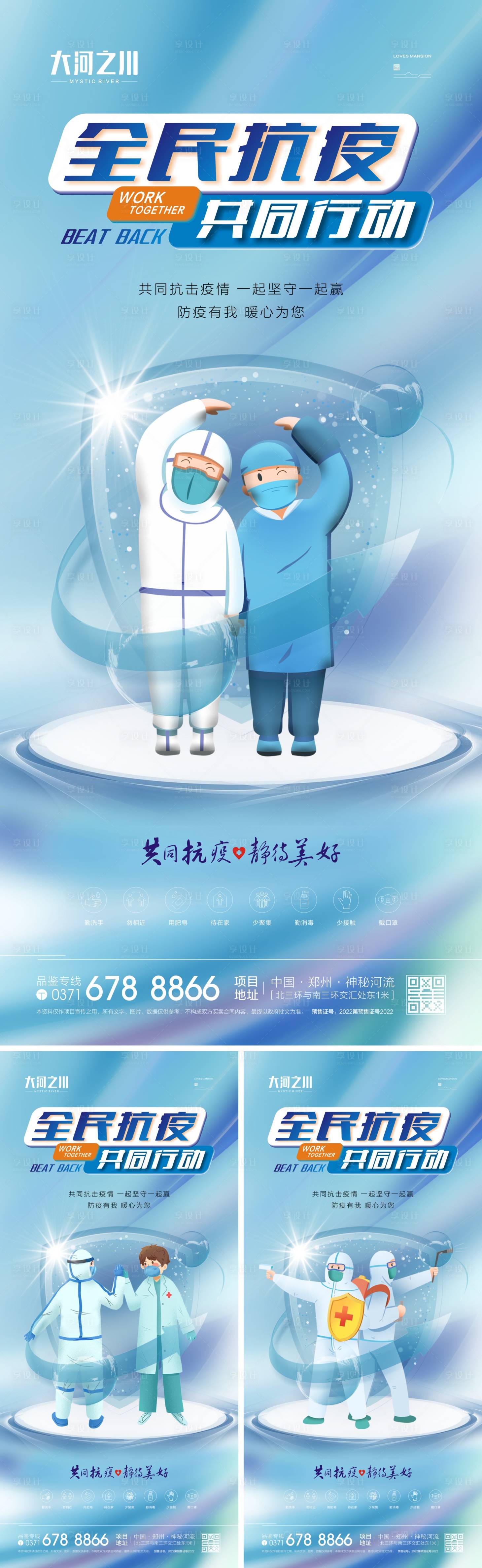 源文件下載【享設(shè)計】搜索編號：12810009337787954【全民防疫系列海報】
