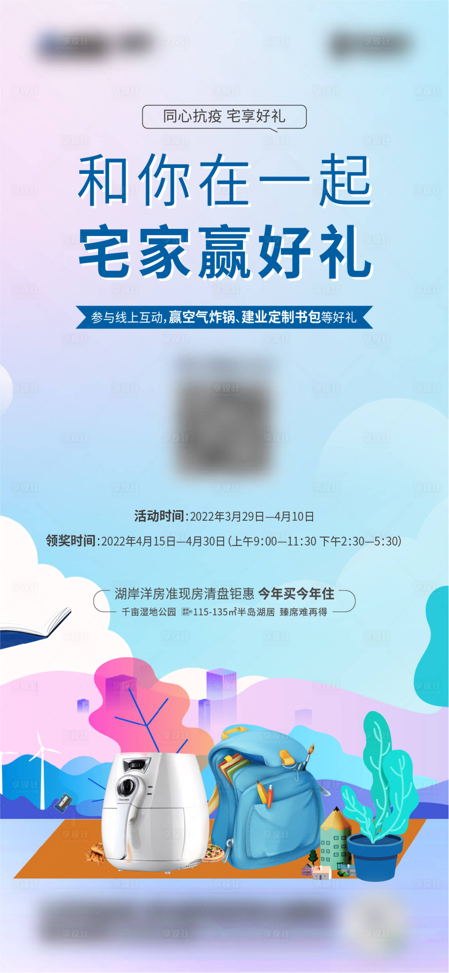 源文件下載【享設計】搜索編號：71840009453947795【宅家地產海報】