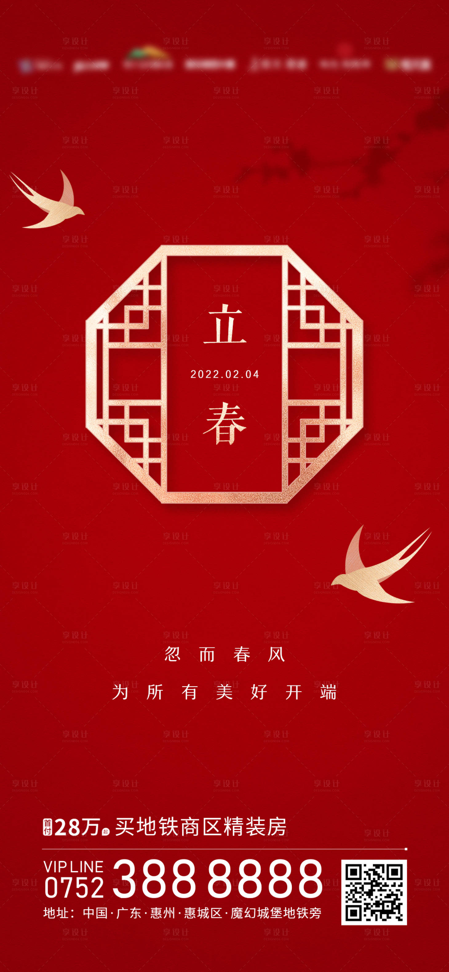 源文件下載【享設計】搜索編號：19490009729467285【立春海報】