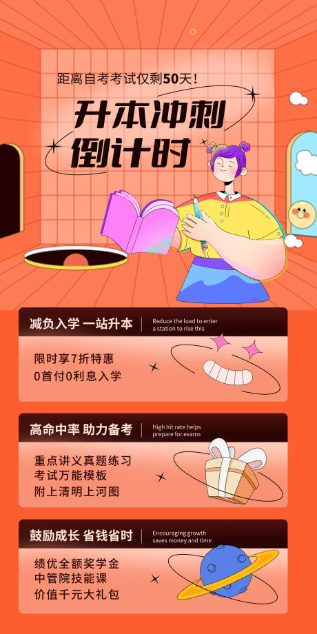 源文件下載【享設計】搜索編號：18030009336552048【升本沖刺倒計時】