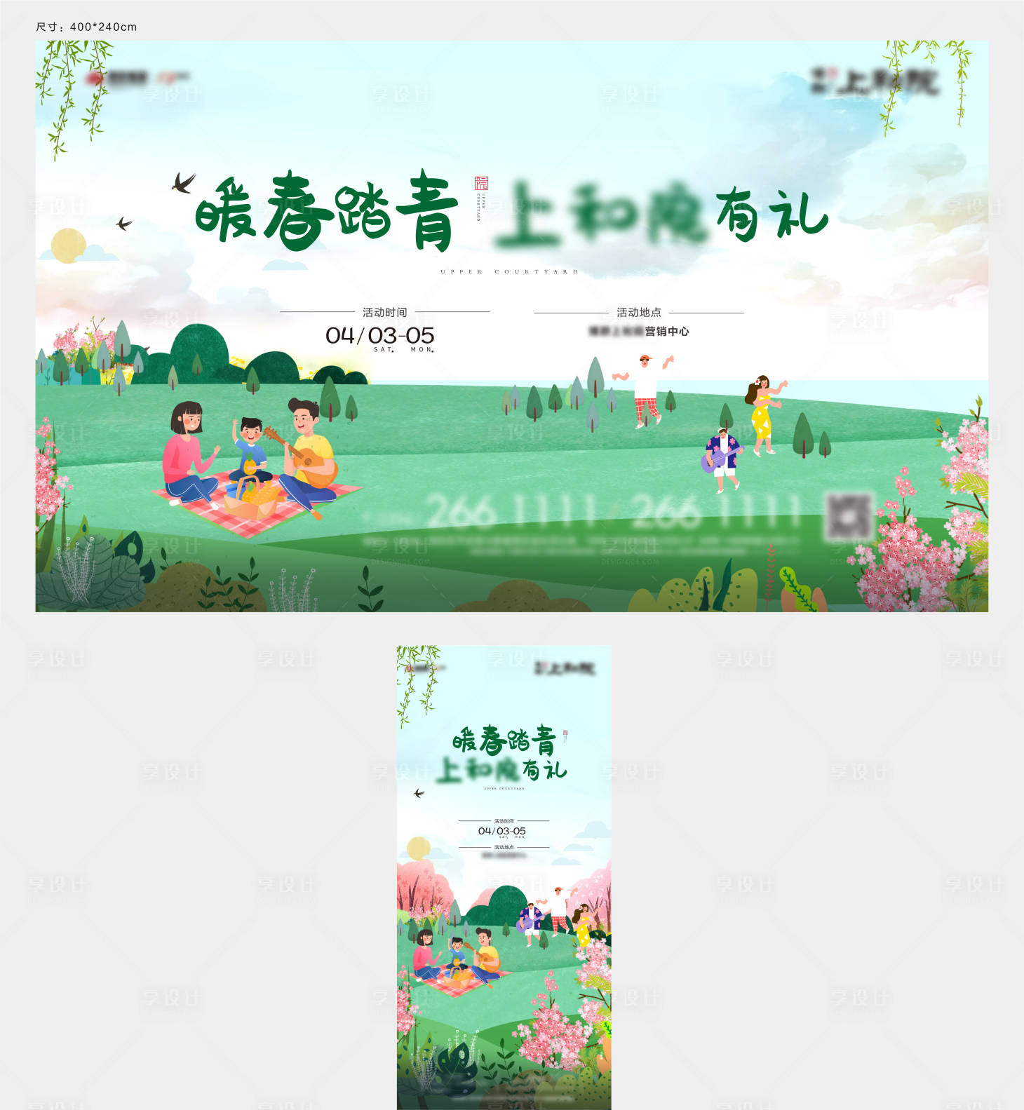 源文件下載【享設(shè)計(jì)】搜索編號(hào)：96660009289149563【春游踏青地產(chǎn)活動(dòng)】