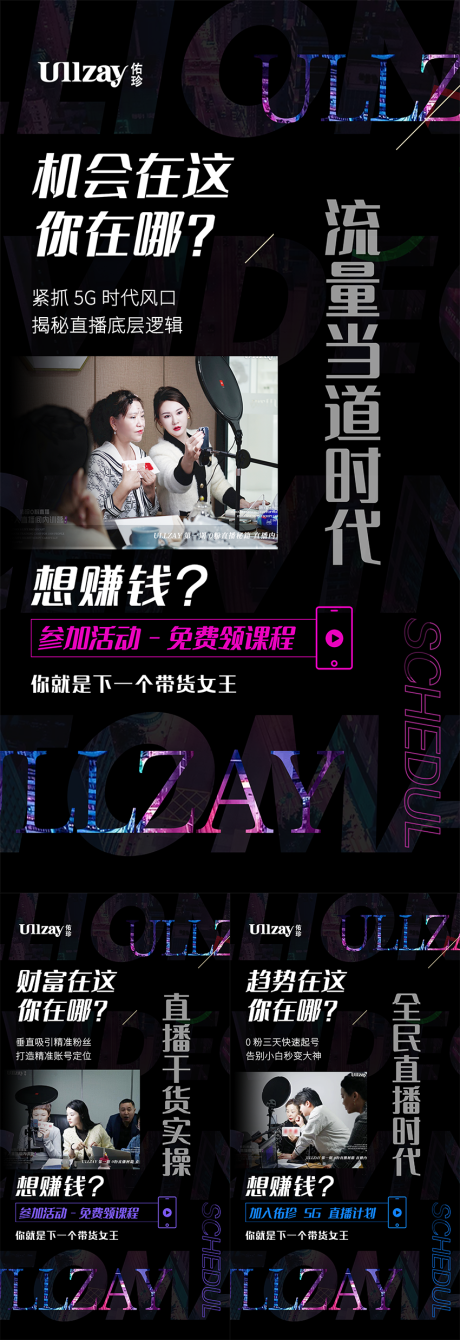 源文件下载【微商直播课程造势系列海报】编号：58340009725706072