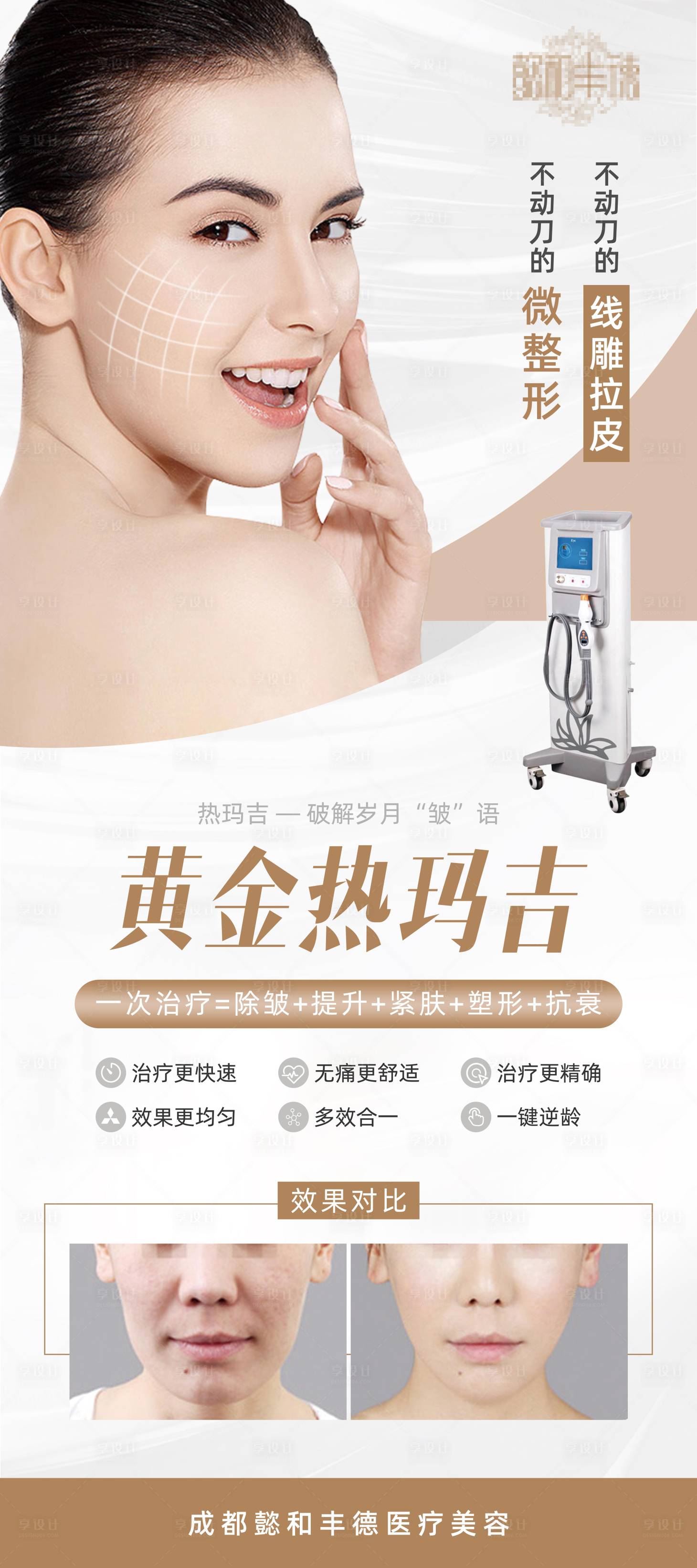 源文件下载【享设计】搜索编号：59200009757476222【医美热玛吉介绍展架易拉宝】