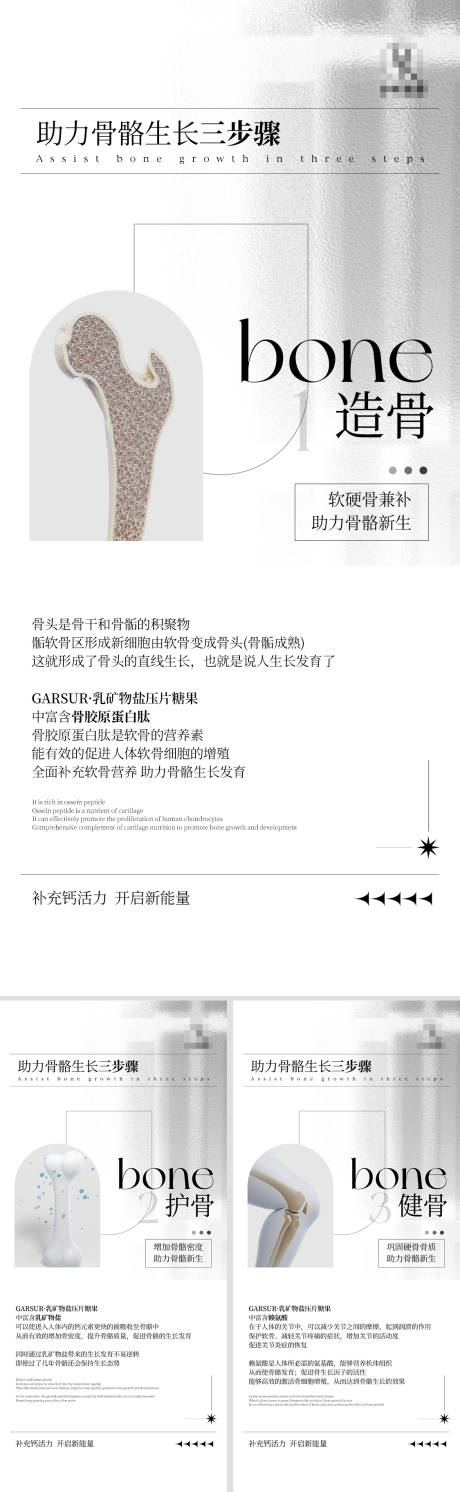 编号：20220415170434120【享设计】源文件下载-品牌补钙产品系列海报