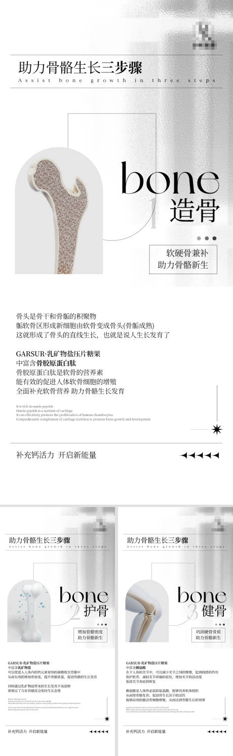 源文件下载【品牌补钙产品系列海报】编号：20220415170434120