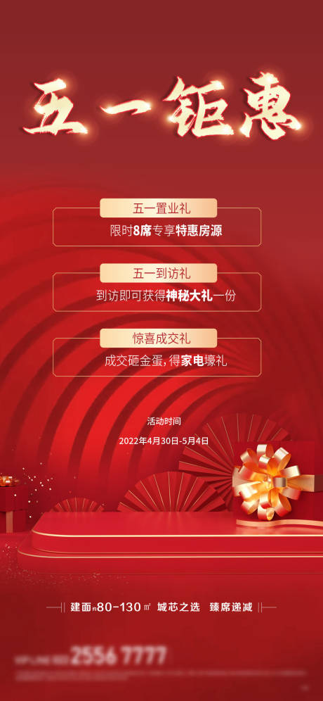 源文件下载【五一钜惠海报】编号：28280009648262831
