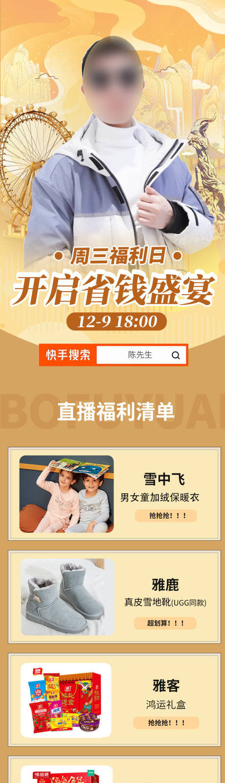 源文件下载【省钱盛宴直播预告长图】编号：78130009492486478