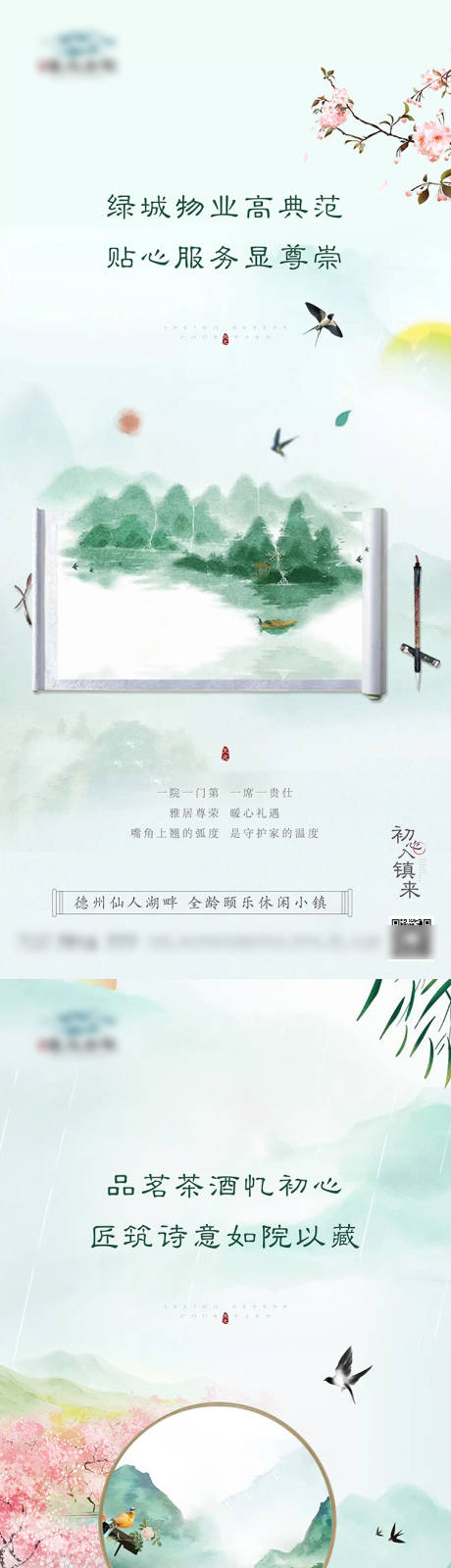 源文件下载【地产刷屏】编号：93770009310357781