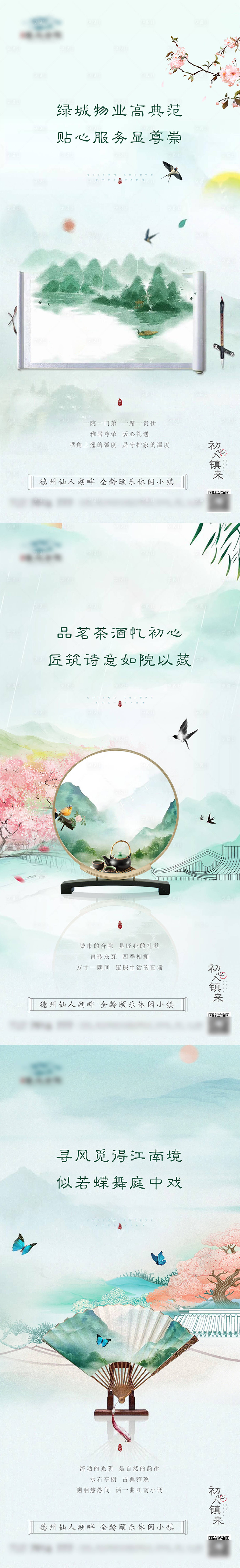 源文件下載【享設計】搜索編號：93770009310357781【地產刷屏】