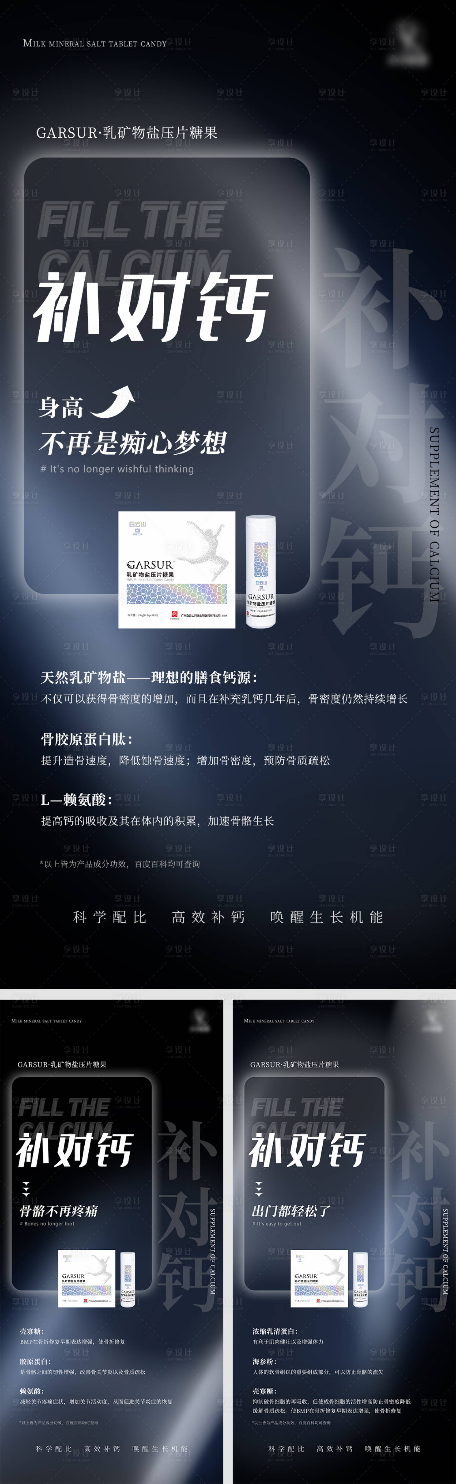 源文件下載【享設計】搜索編號：17310009498814136【鈣片產品系列海報】