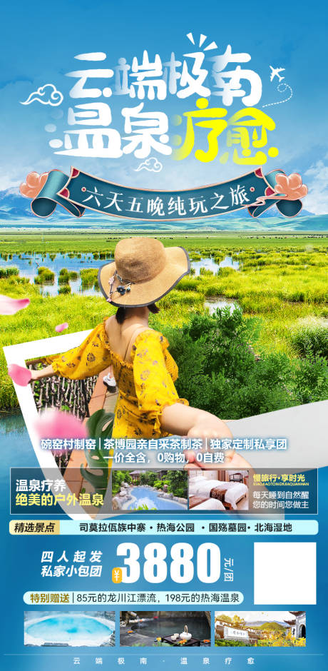 源文件下载【云端极南温泉疗养海报】编号：24040009329901664